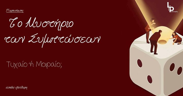 Παρουσίαση: Το Μυστήριο των Συμπτώσεων