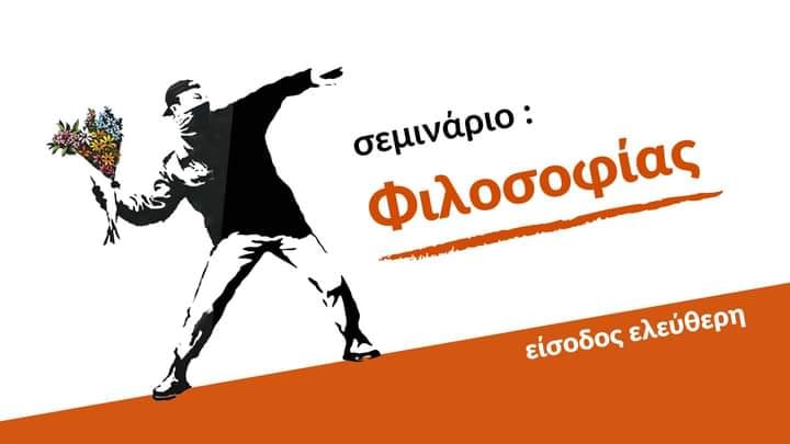 Να ζεις, ν’ αγαπάς και να μαθαίνεις