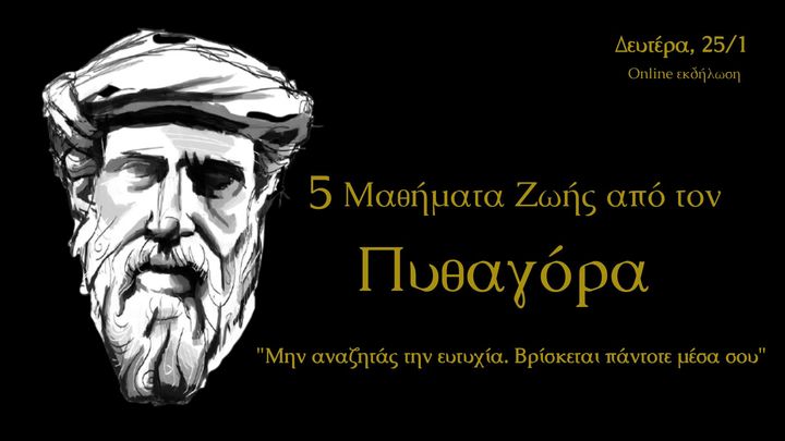 5 Μαθήματα Ζωής από τον Πυθαγόρα