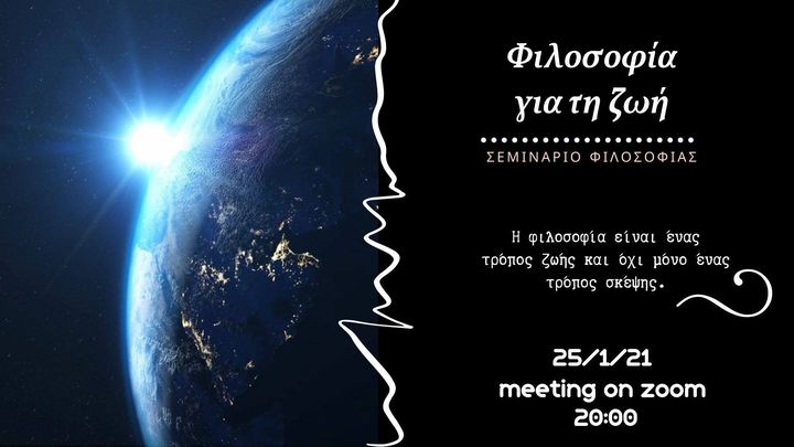 Έναρξη Σεμιναρίου: Φιλοσοφία για τη Ζωή