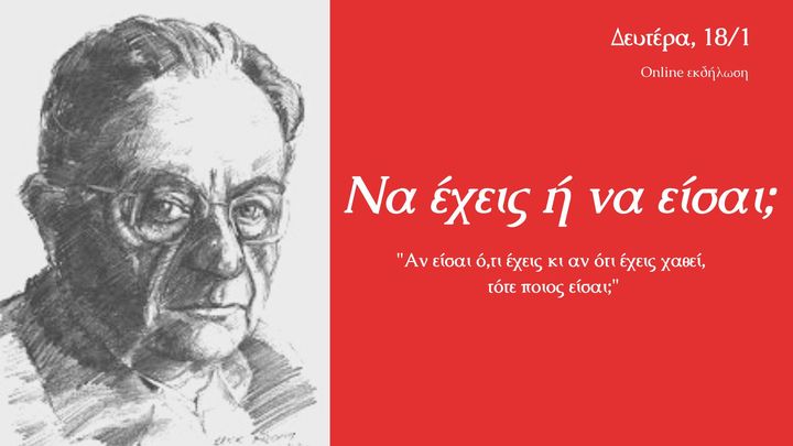 Να έχεις ή να είσαι;