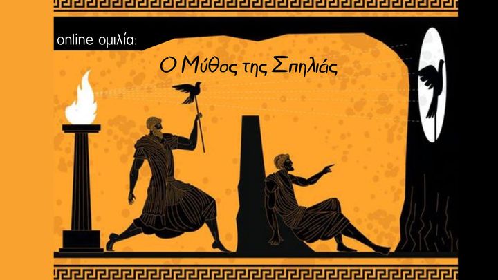 Πλάτωνας : Ο Μύθος της Σπηλιάς
