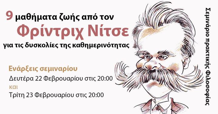 Τι μπορεί να μας μάθει ο Φρίντριχ Νίτσε για τη ζωή και την καθημερινότητά μας;