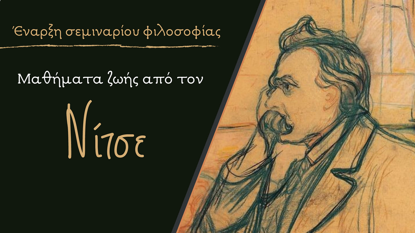Μαθήματα ζωής από τον Νίτσε