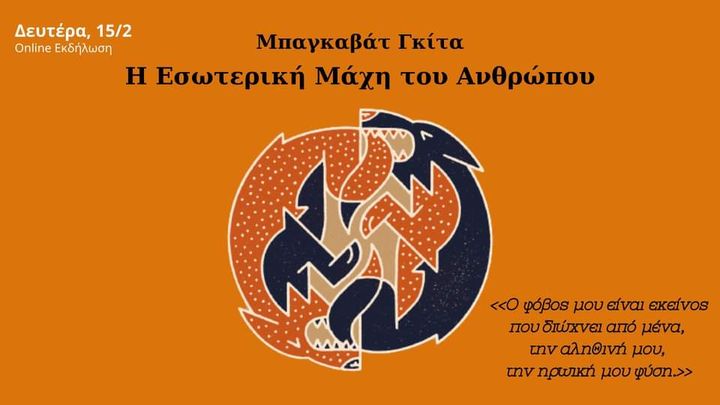 Μπαγκαβάτ Γκίτα: Η Εσωτερική Μάχη του Ανθρώπου