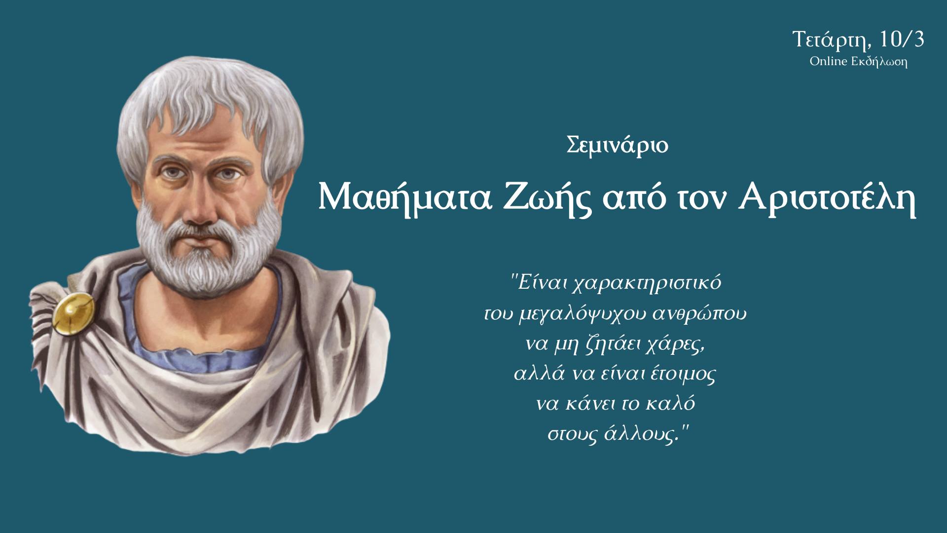 Μαθήματα Ζωής από τον Αριστοτέλη