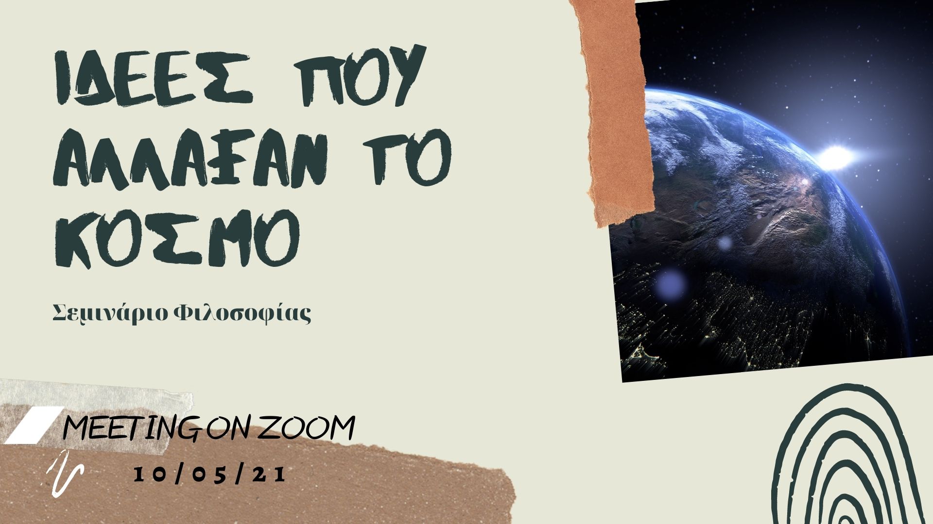 Έναρξη Σεμιναρίου: Ιδέες που άλλαξαν τον κόσμο.