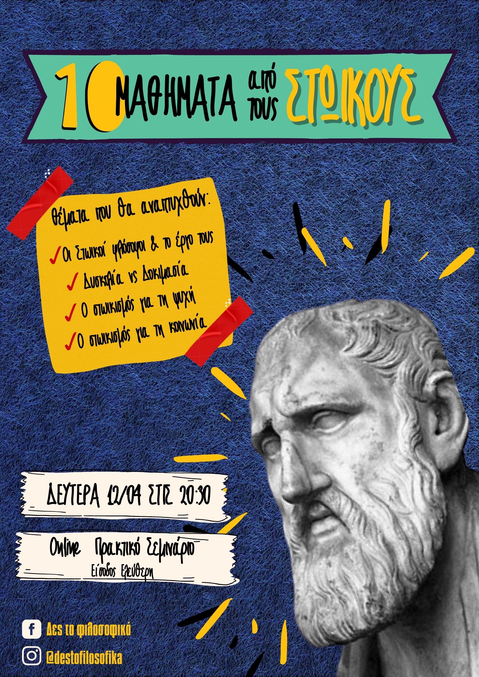 Ρέθυμνο: Μαθήματα από τους Στωικούς!