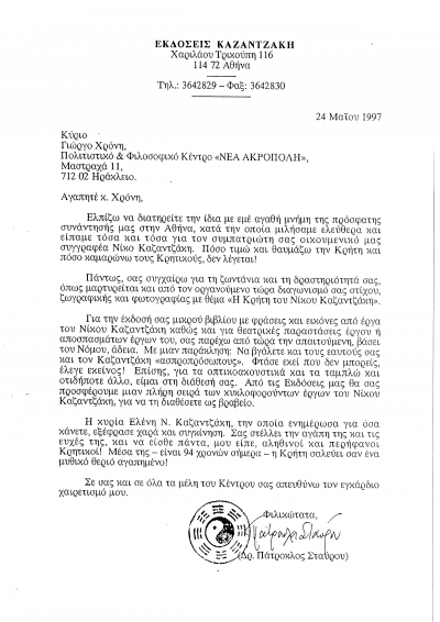 Εκδόσεις Καζαντζάκη – Αφιέρωμα με έκδοση βιβλίου και θεατρικές παραστάσεις προς τιμήν του Νίκου Καζαντζάκη