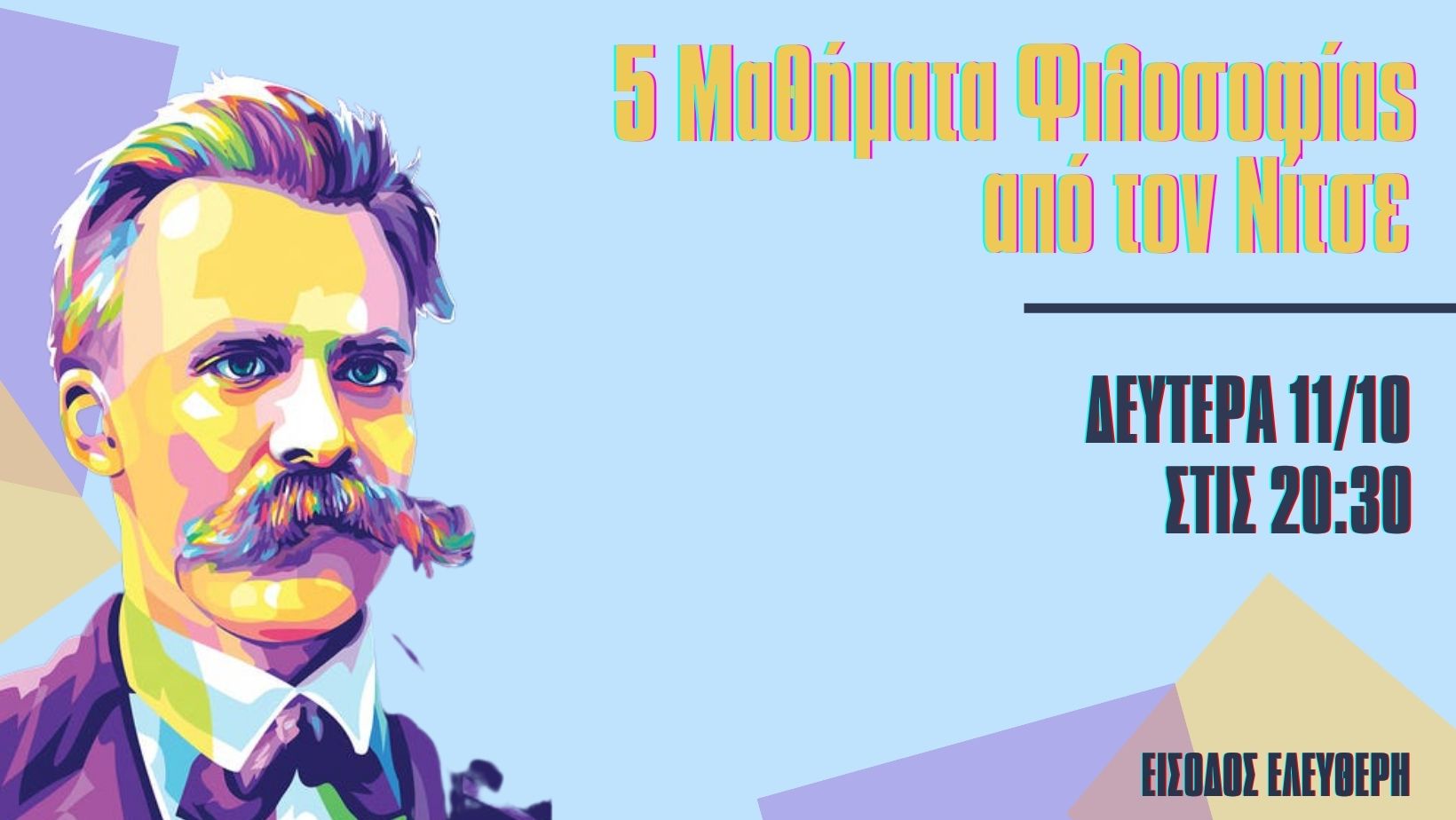 |5 Μαθήματα Φιλοσοφίας από τον Nίτσε: Έναρξη Σεμιναρίου|