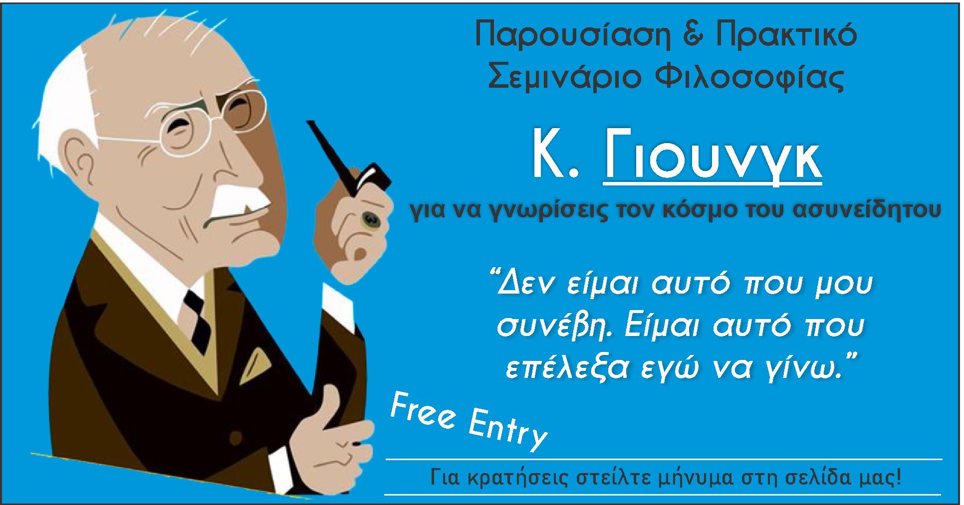 9 Μαθήματα αυτογνωσίας από τον Γιούνγκ