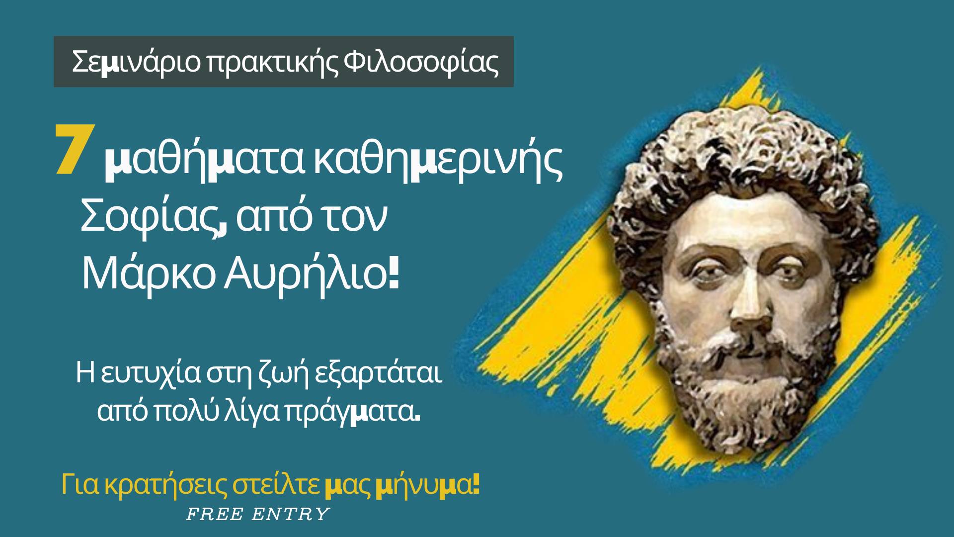 7 ΜΑΘΗΜΑΤΑ ΚΑΘΗΜΕΡΙΝΗΣ ΣΟΦΙΑΣ ΑΠΟ ΤΟΝ ΜΑΡΚΟ ΑΥΡΗΛΙΟ
