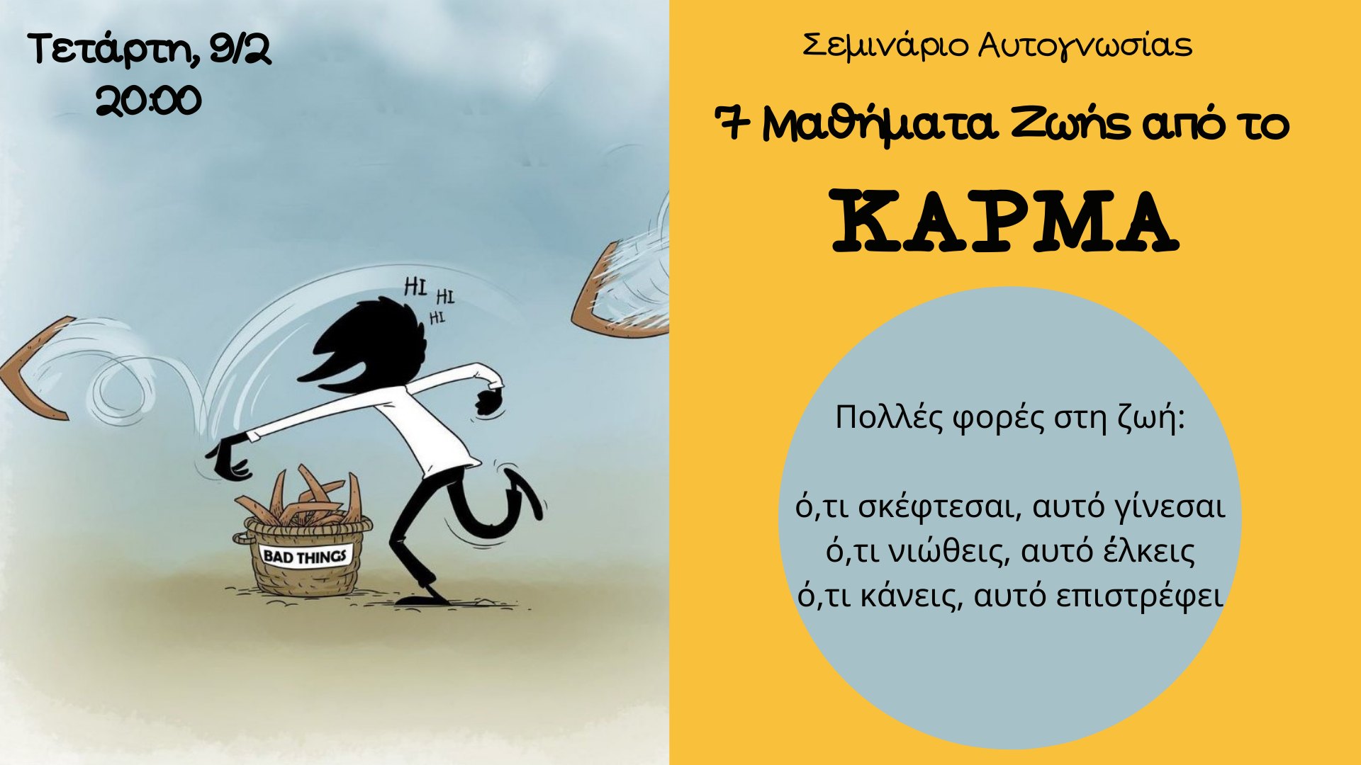 7 Μαθήματα Ζωής από το Κάρμα