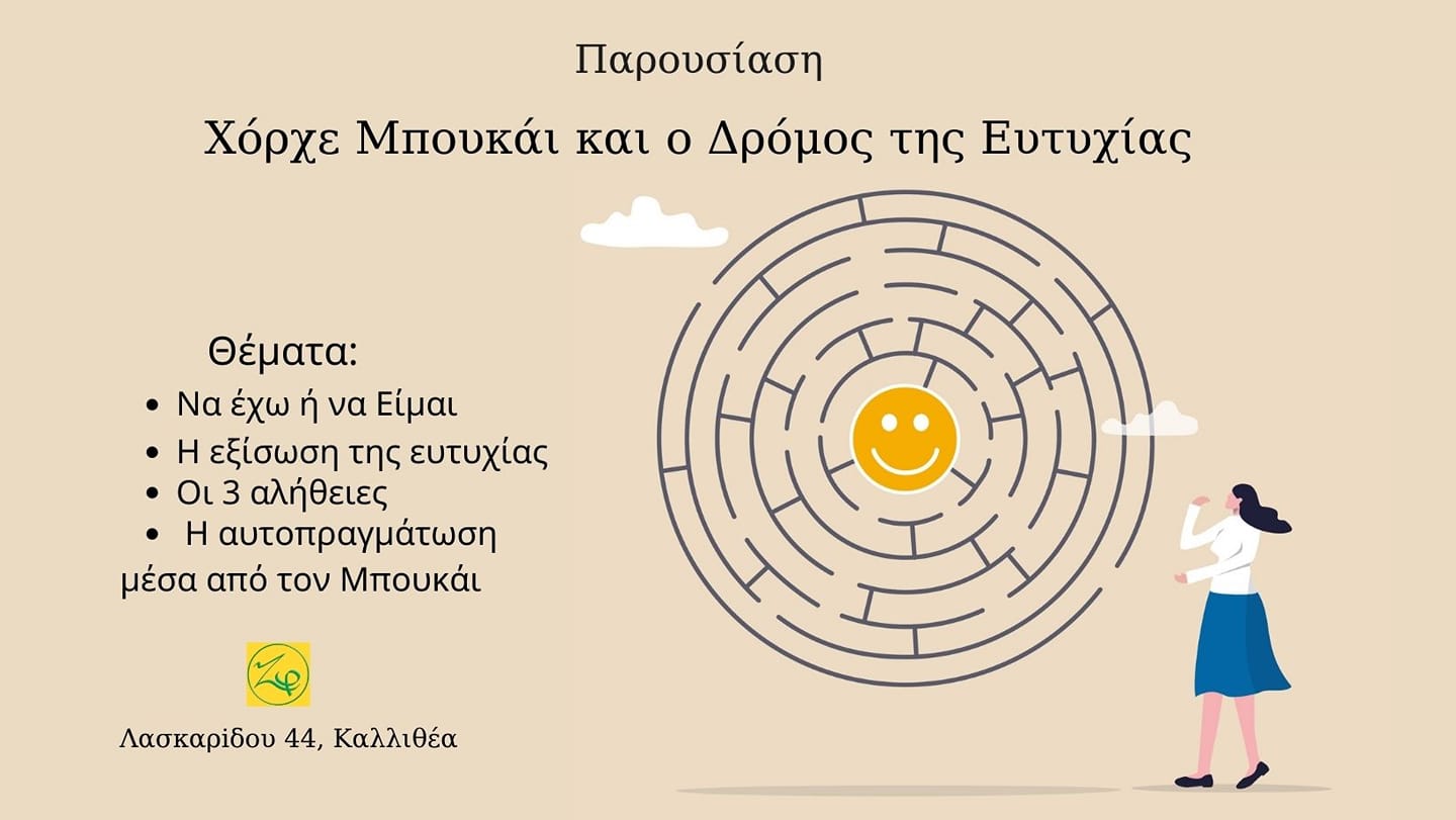 Χόρχε Μπουκάι και ο Δρόμος της Ευτυχίας