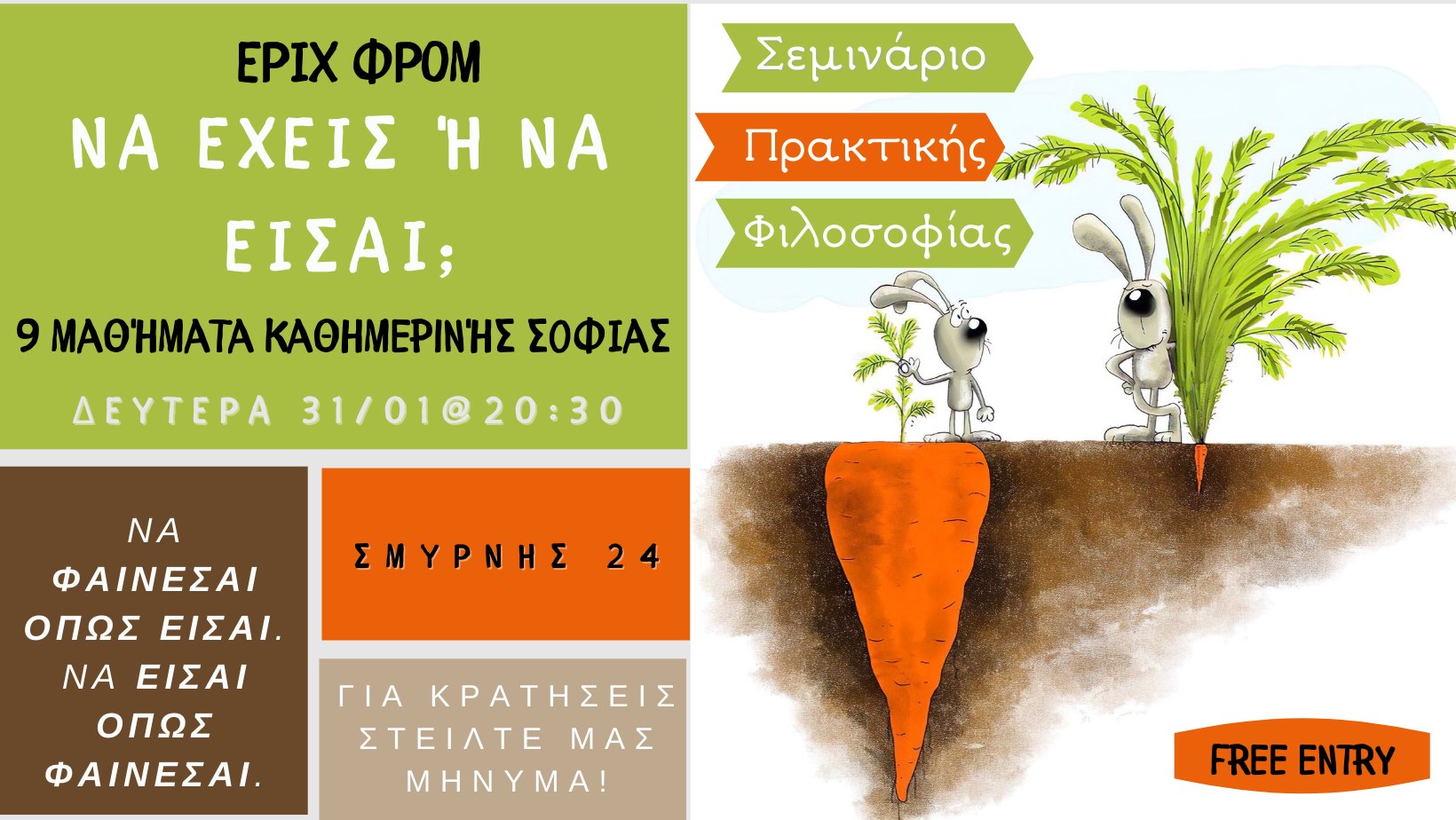 ΝΑ ΕΧΕΙΣ Ή ΝΑ ΕΙΣΑΙ; – Έριχ Φρομ