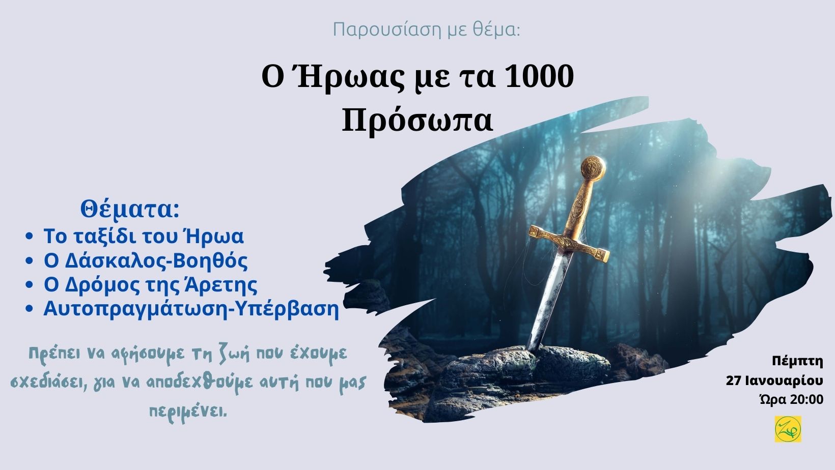 Ο Ήρωας με τα 1000 πρόσωπα