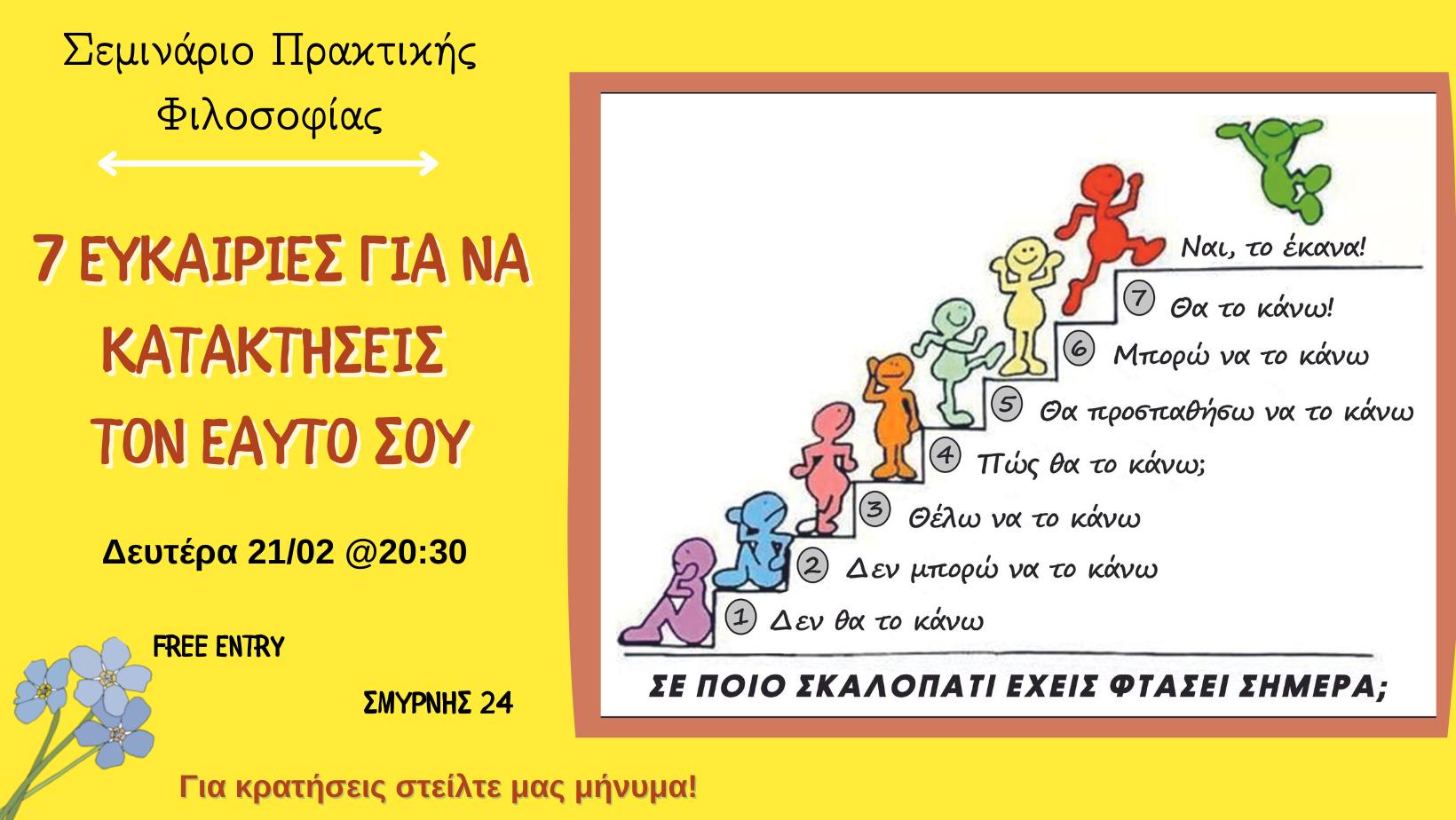7 Ευκαιρίες για να Κατακτήσεις τον Εαυτό σου!