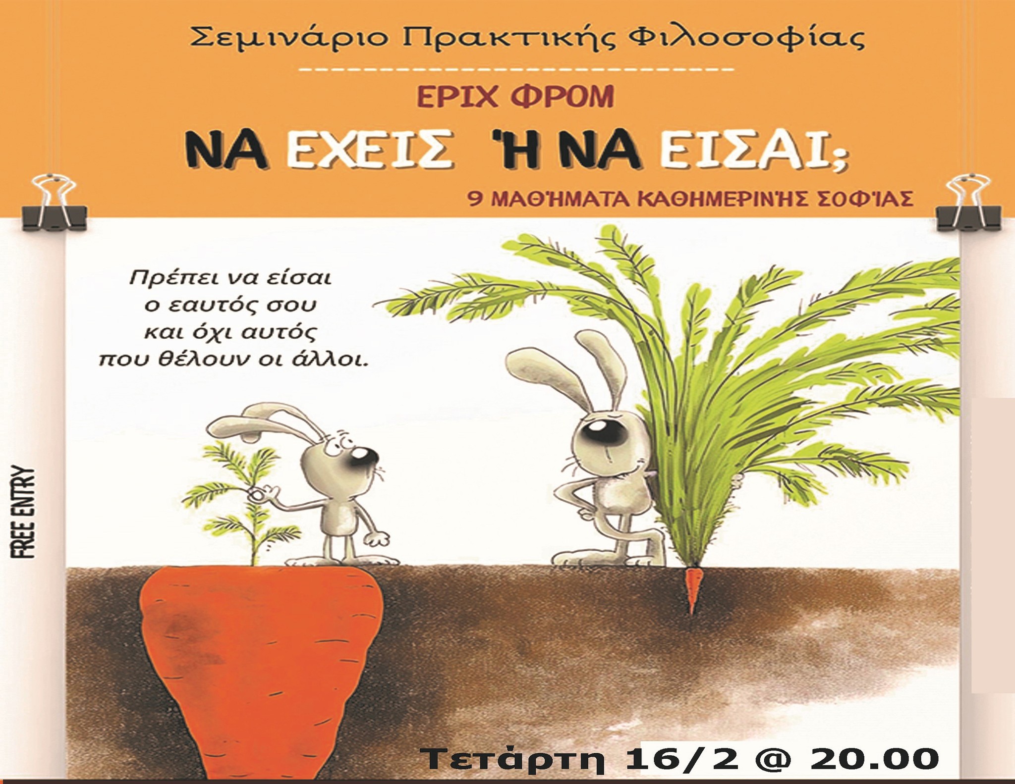 Σεμινάριο πρακτικής Φιλοσοφίας: Να έχεις ή να είσαι;