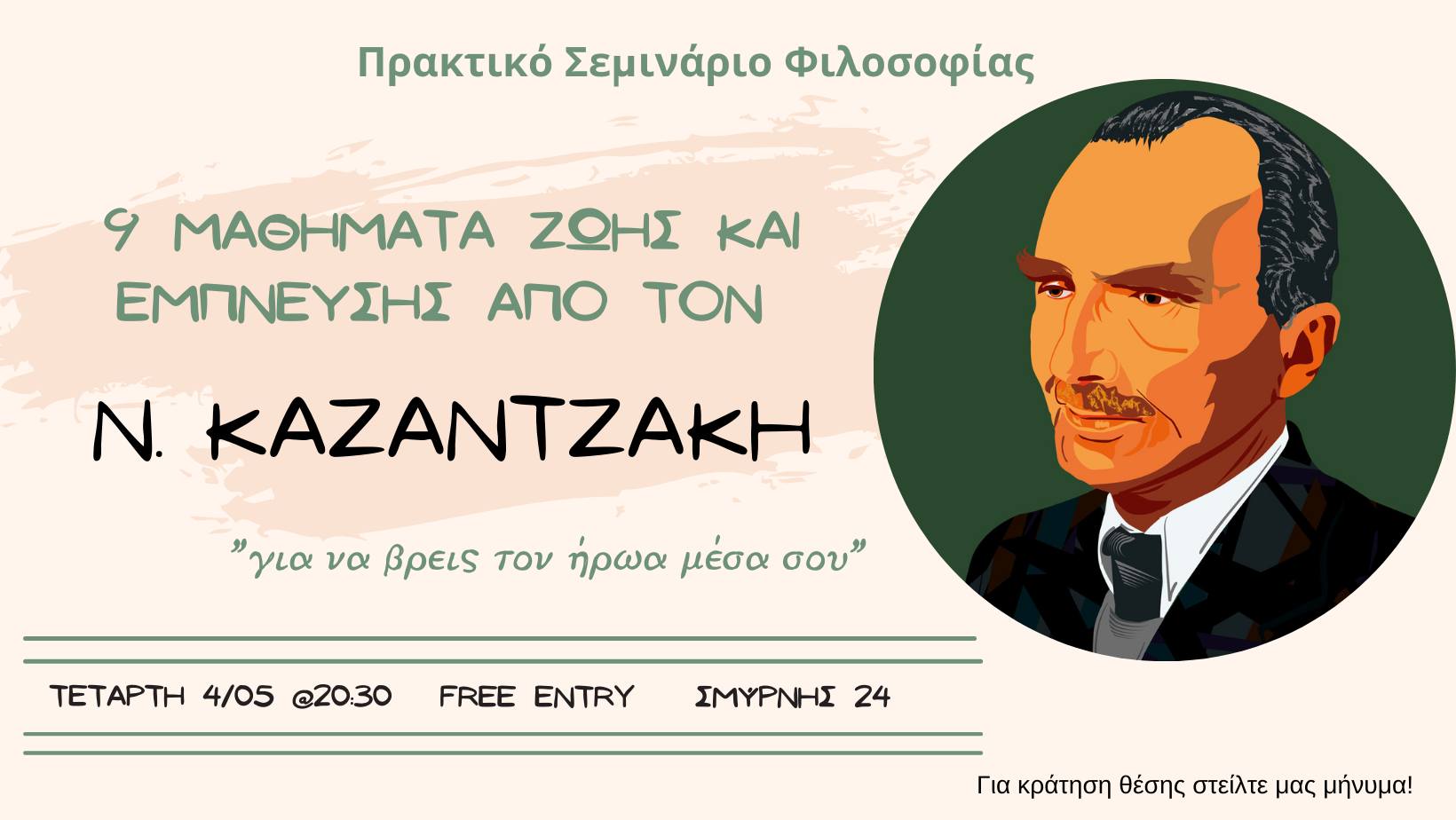 9 ΜΑΘΗΜΑΤΑ ΖΩΗΣ ΚΑΙ ΕΜΠΝΕΥΣΗΣ ΑΠΟ ΤΟΝ Ν. ΚΑΖΑΝΤΖΑΚΗ
