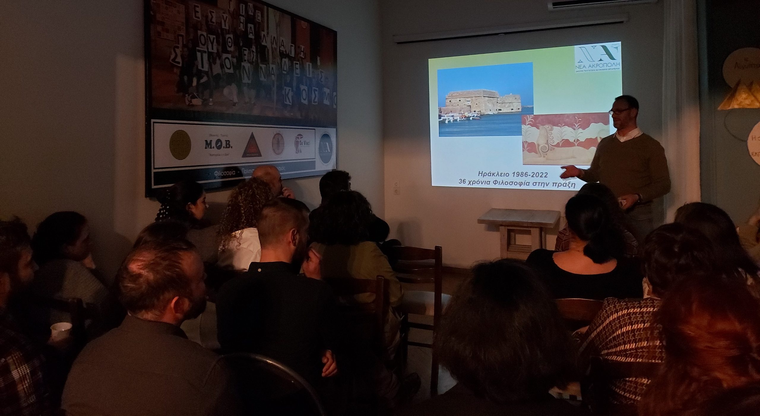 36 Χρόνια Φιλοσοφικής Δράσης στο Ηράκλειο