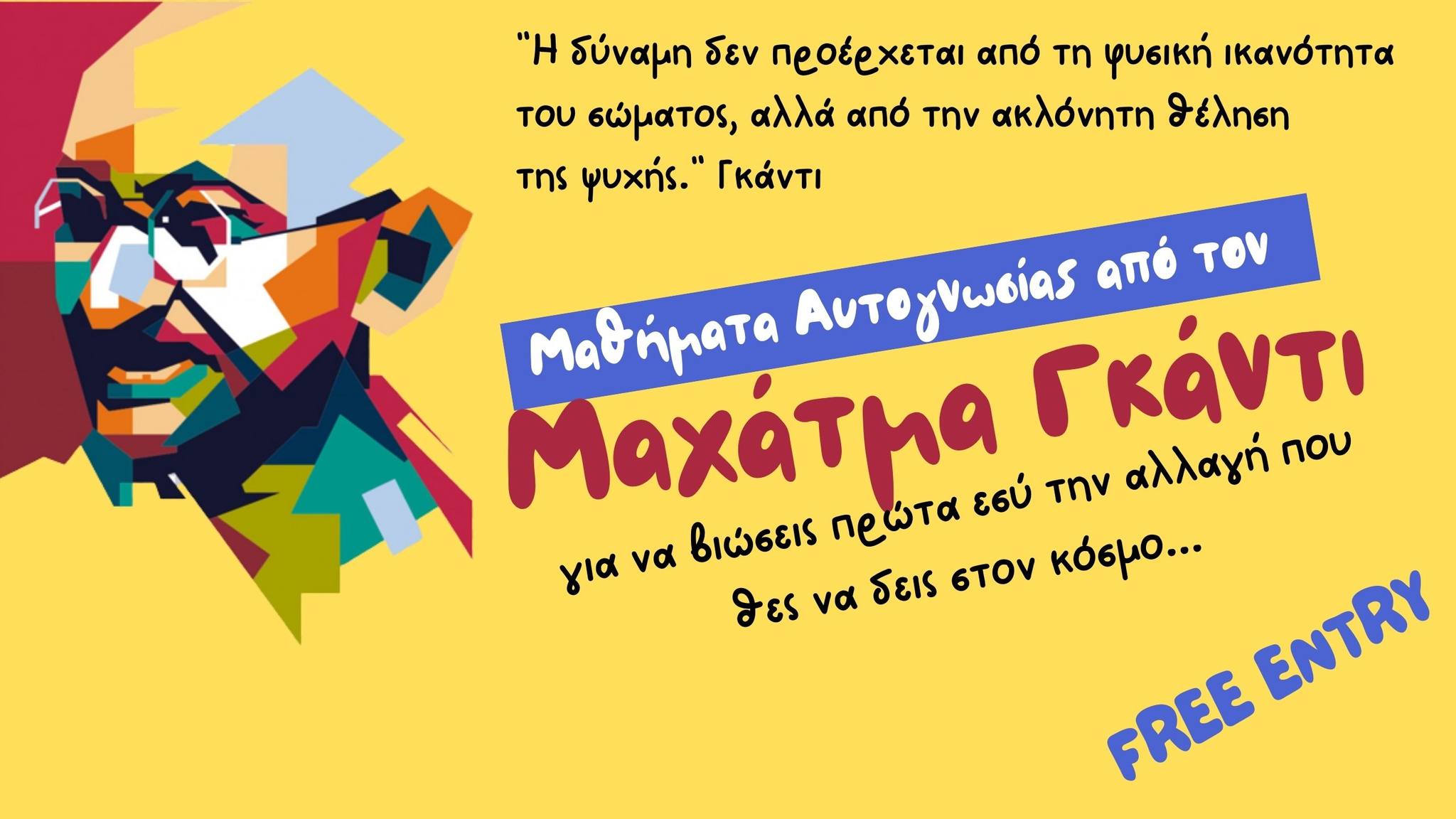 Μαθήματα Αυτογνωσίας από τον Μαχάτμα Γκάντι