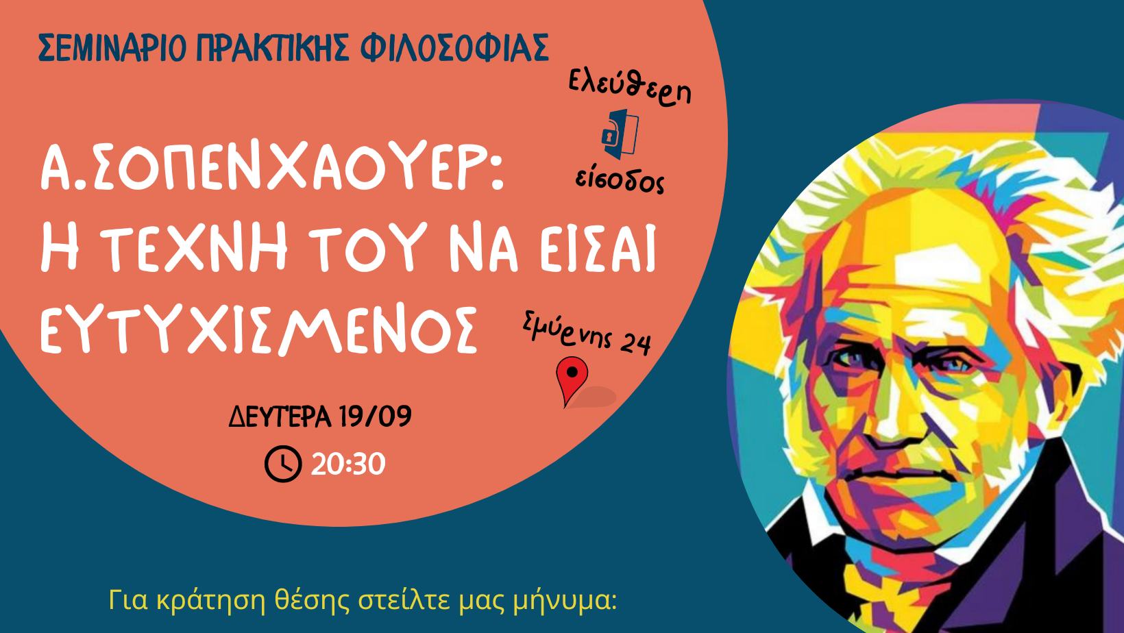 Α. ΣΟΠΕΝΧΑΟΥΕΡ: Η ΤΕΧΝΗ ΤΟΥ ΝΑ ΕΙΣΑΙ ΕΥΤΥΧΙΣΜΕΝΟΣ