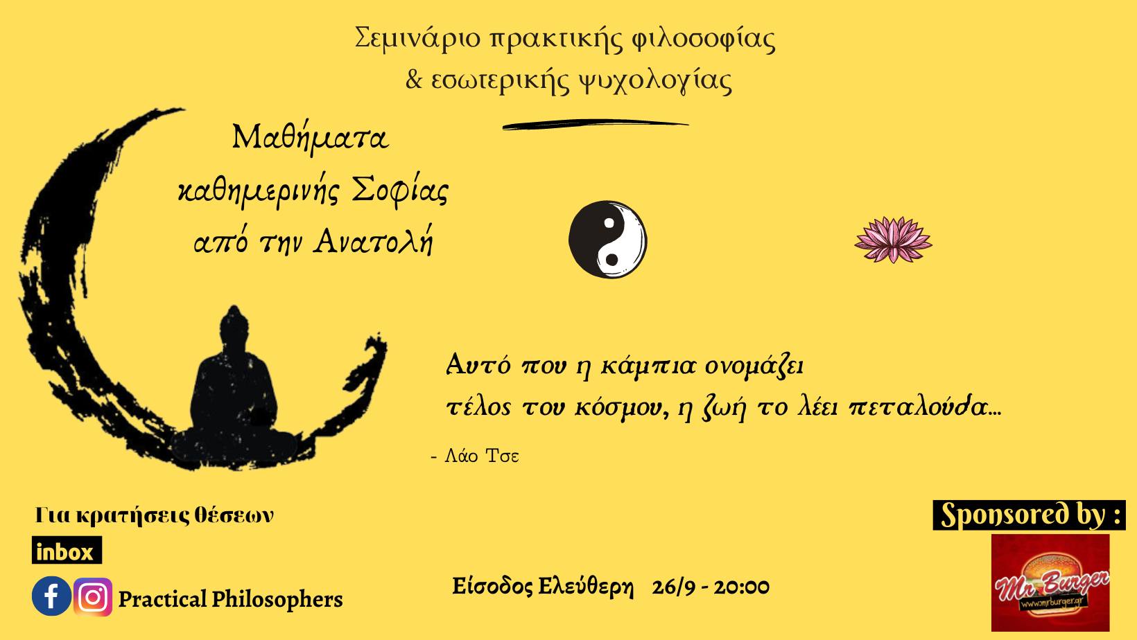 Μαθήματα καθημερινής Σοφίας από την Ανατολή