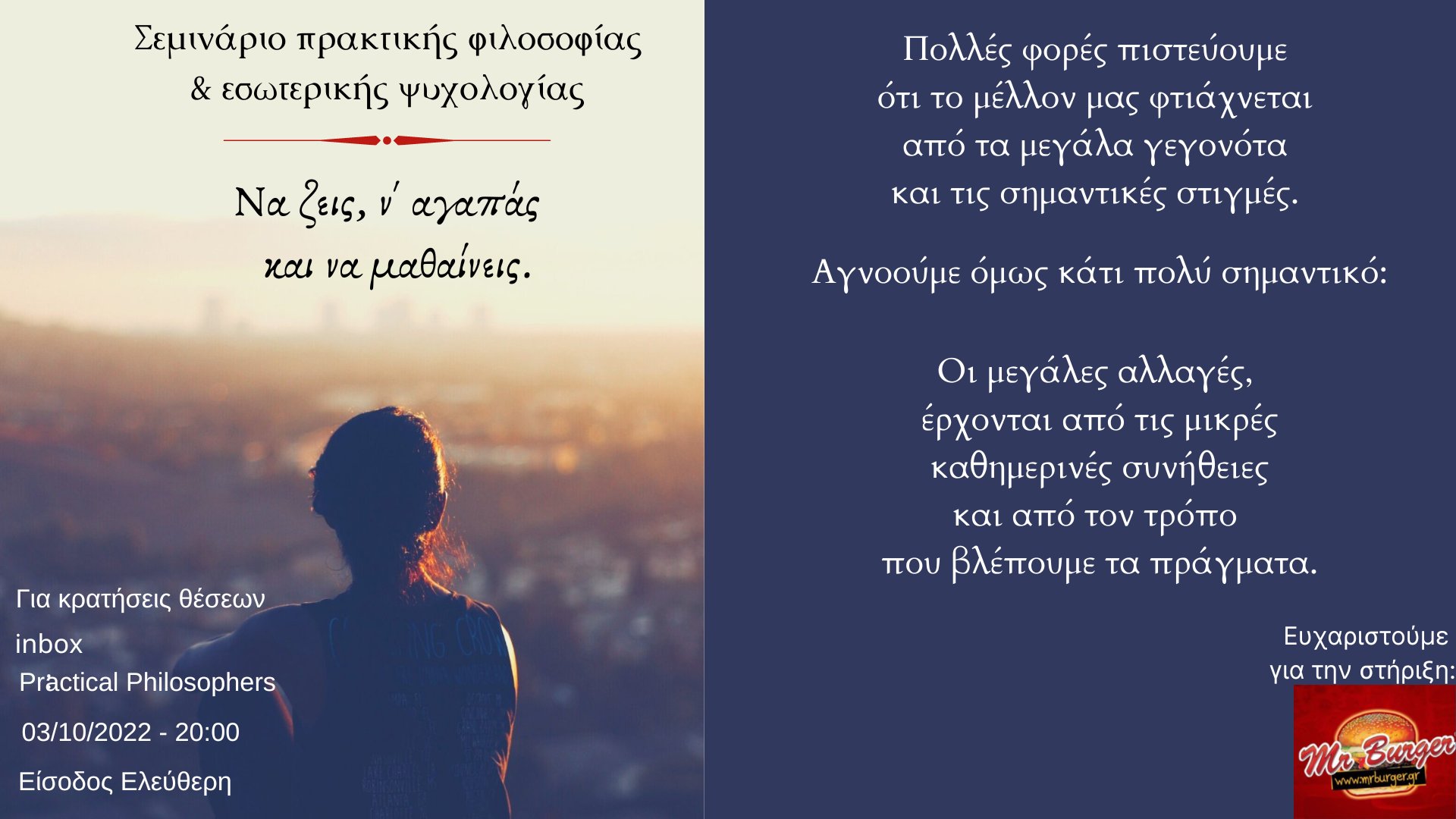 Ομιλία: Να ζεις, ν’ αγαπάς και να μαθαίνεις