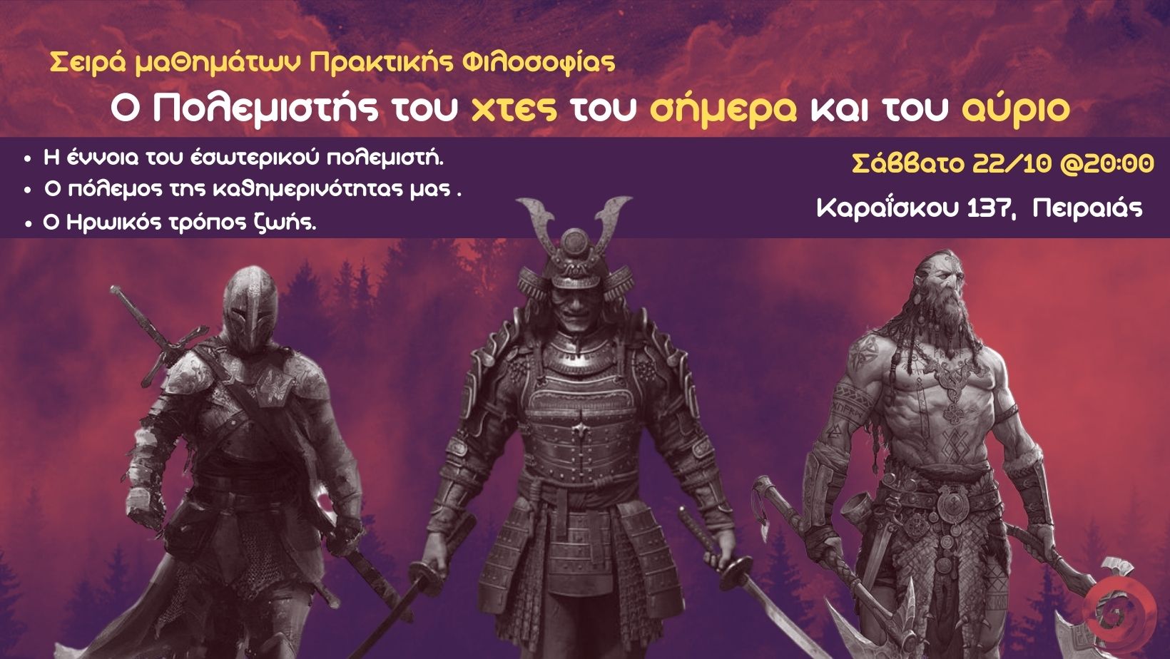 Ο πολεμιστής του χθες,του σήμερα & του αύριο