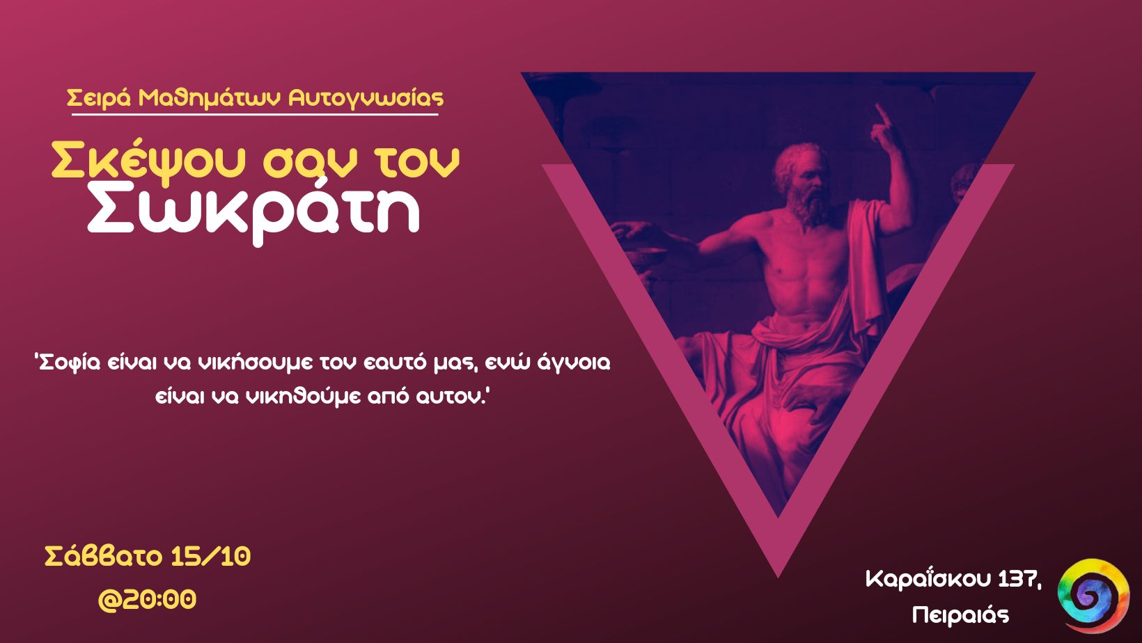 Σκέψου σαν τον Σωκράτη!