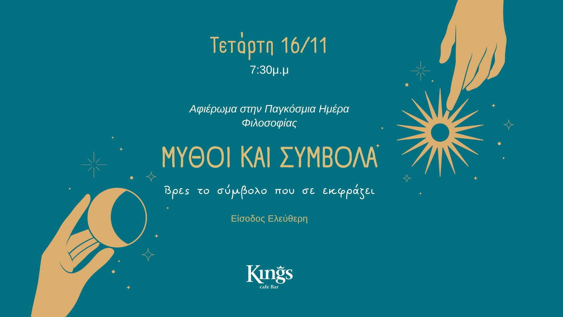 Διεθνής Ημέρα Φιλοσοφίας: Μύθοι και Σύμβολα
