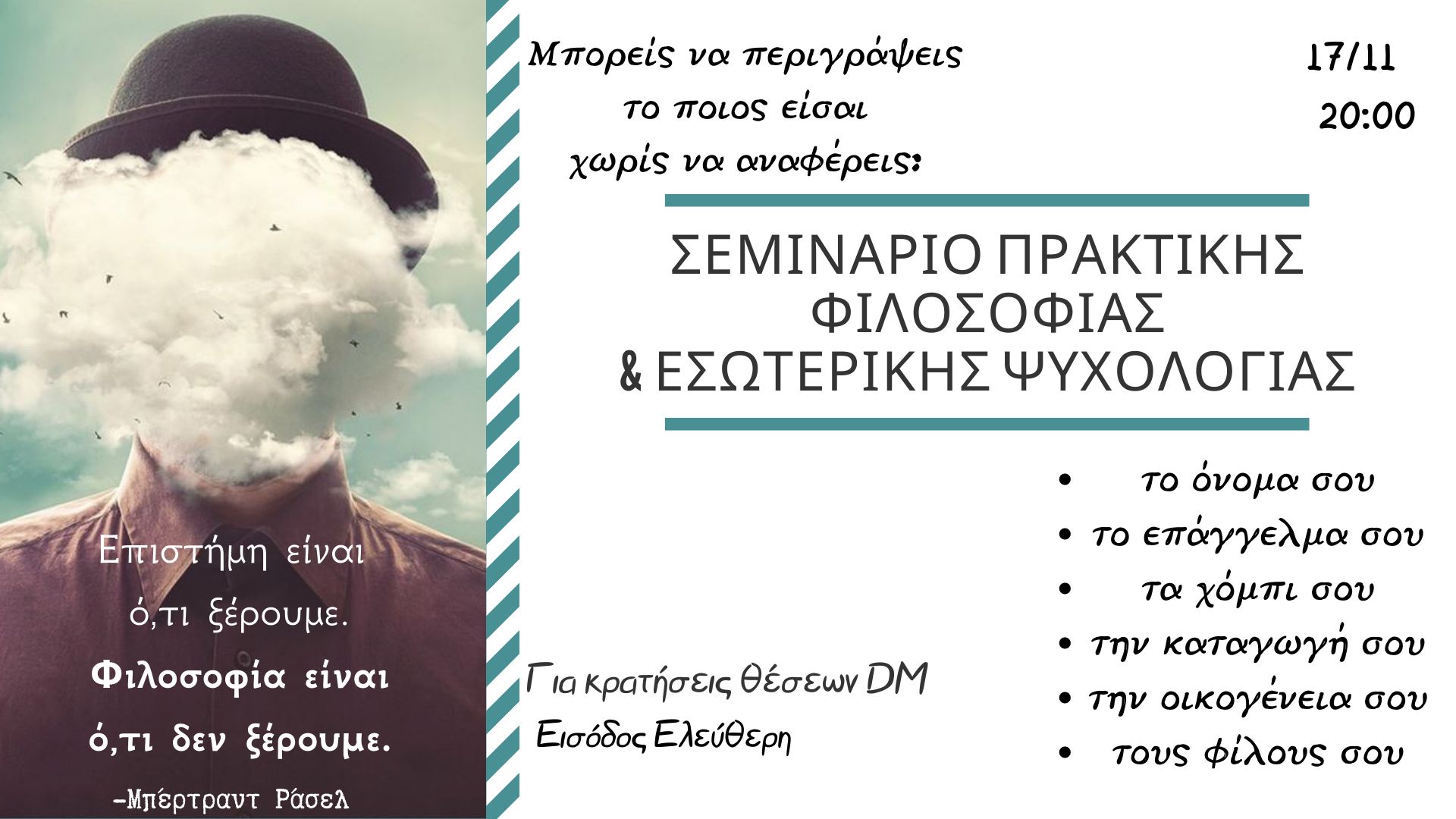 Η φιλοσοφία στην Πράξη