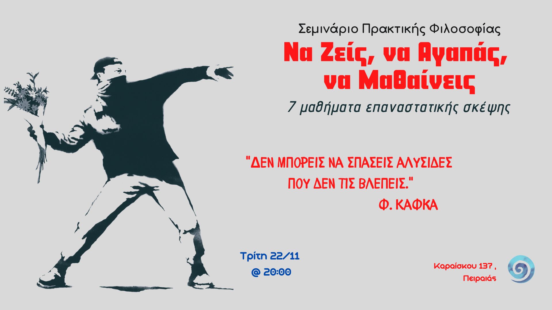 Να Ζείς, να Αγαπάς, Να μαθαίνεις