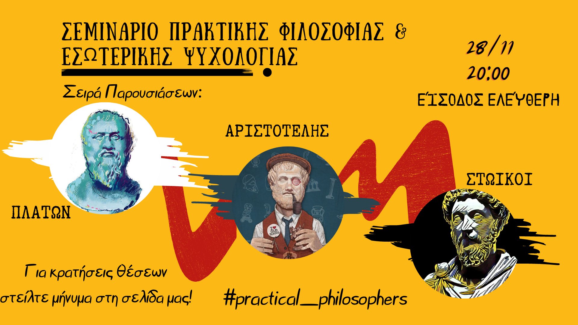 Σειρά παρουσιάσεων: Πλάτων – Αριστοτέλης – Στωικοί