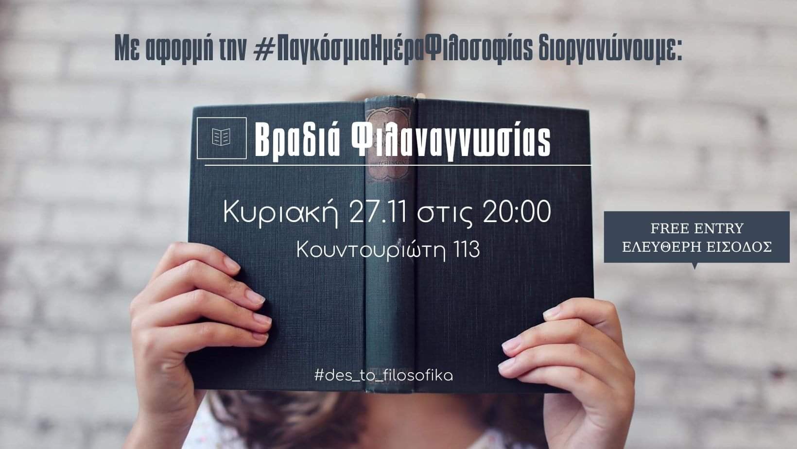 Βραδιά φιλαναγνωσίας: «Ασκώντας τη Φιλοσοφία»