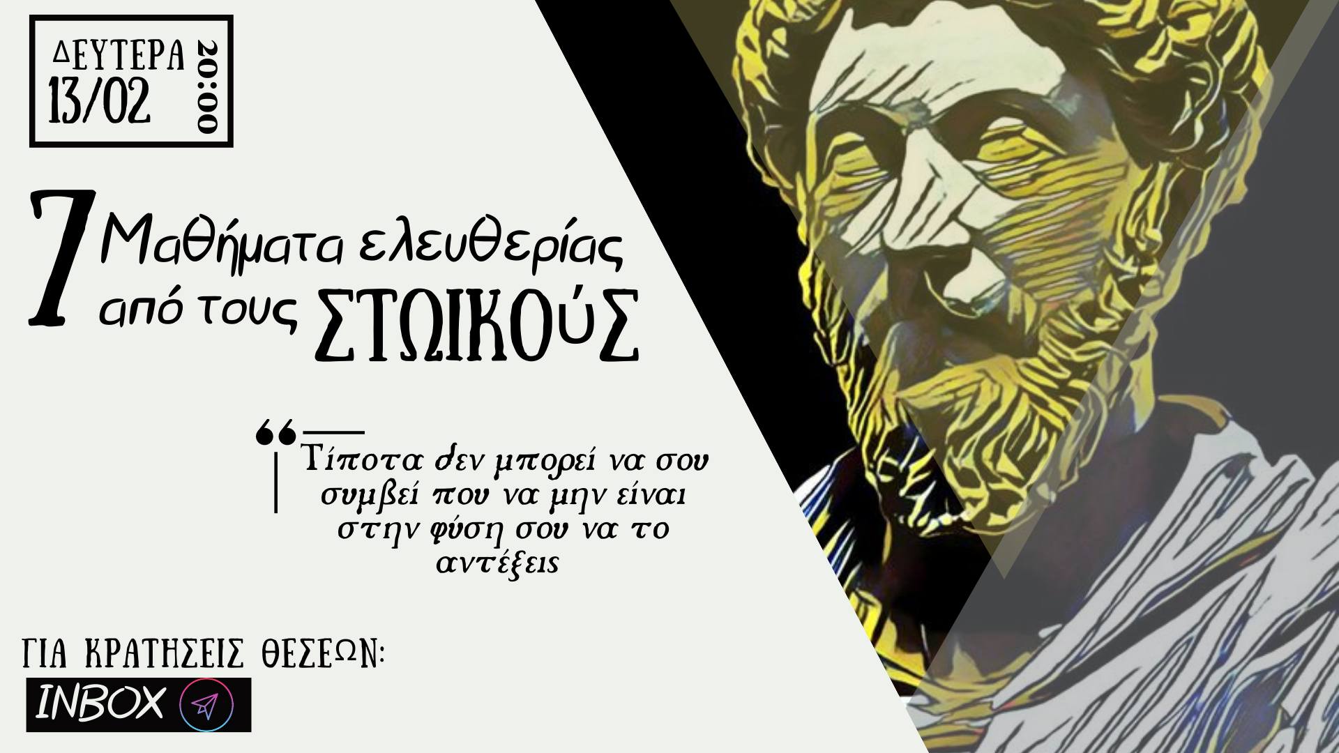 7 Μαθήματα ελευθερίας από τους Στωικούς