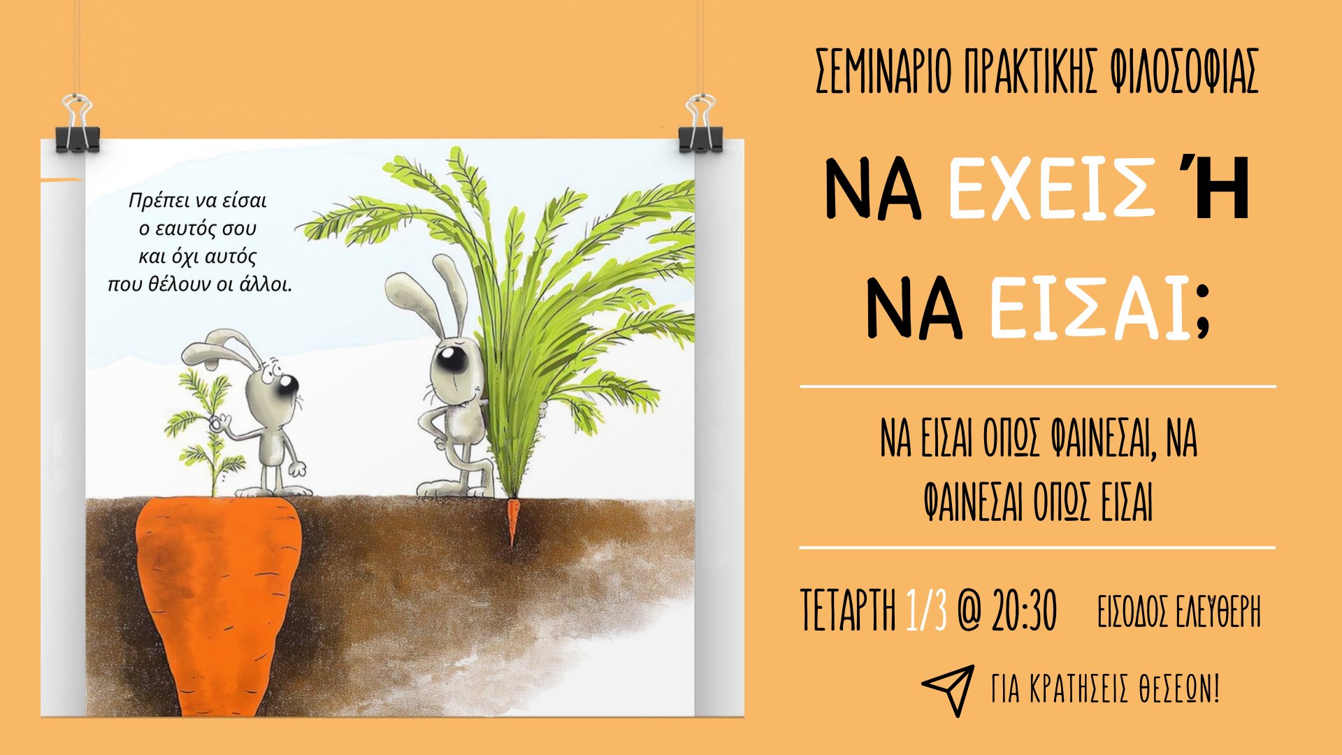 Να έχεις ή να είσαι; – Έριχ Φρομ