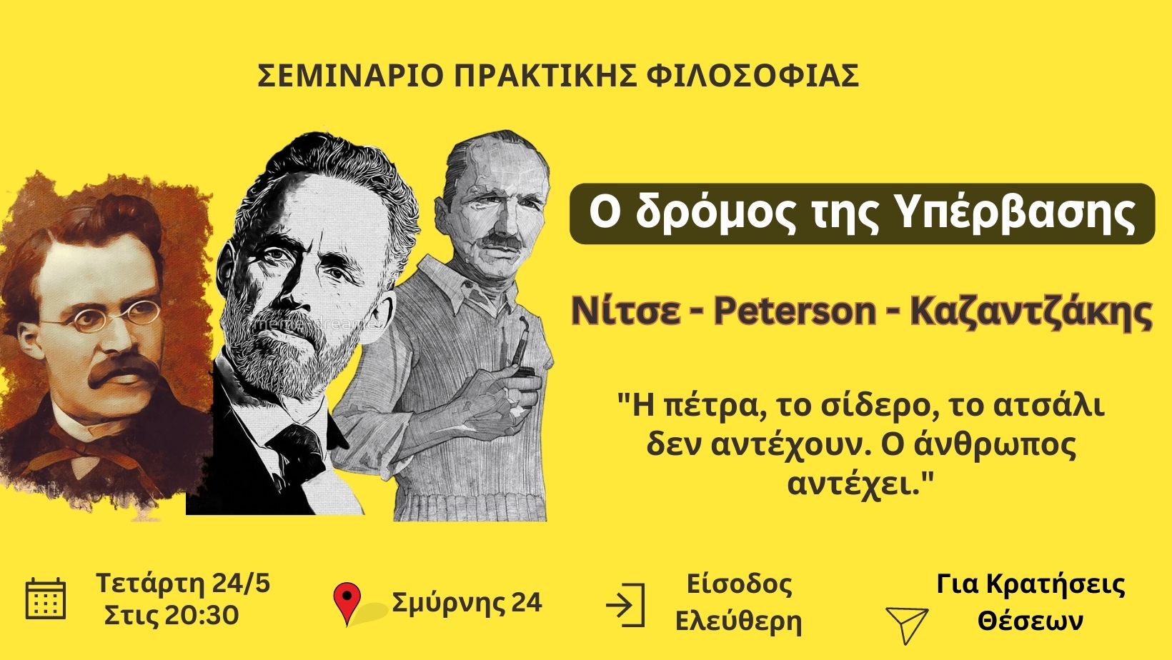 “Ο δρόμος της Yπέρβασης” Νίτσε – Peterson – Καζαντζάκης