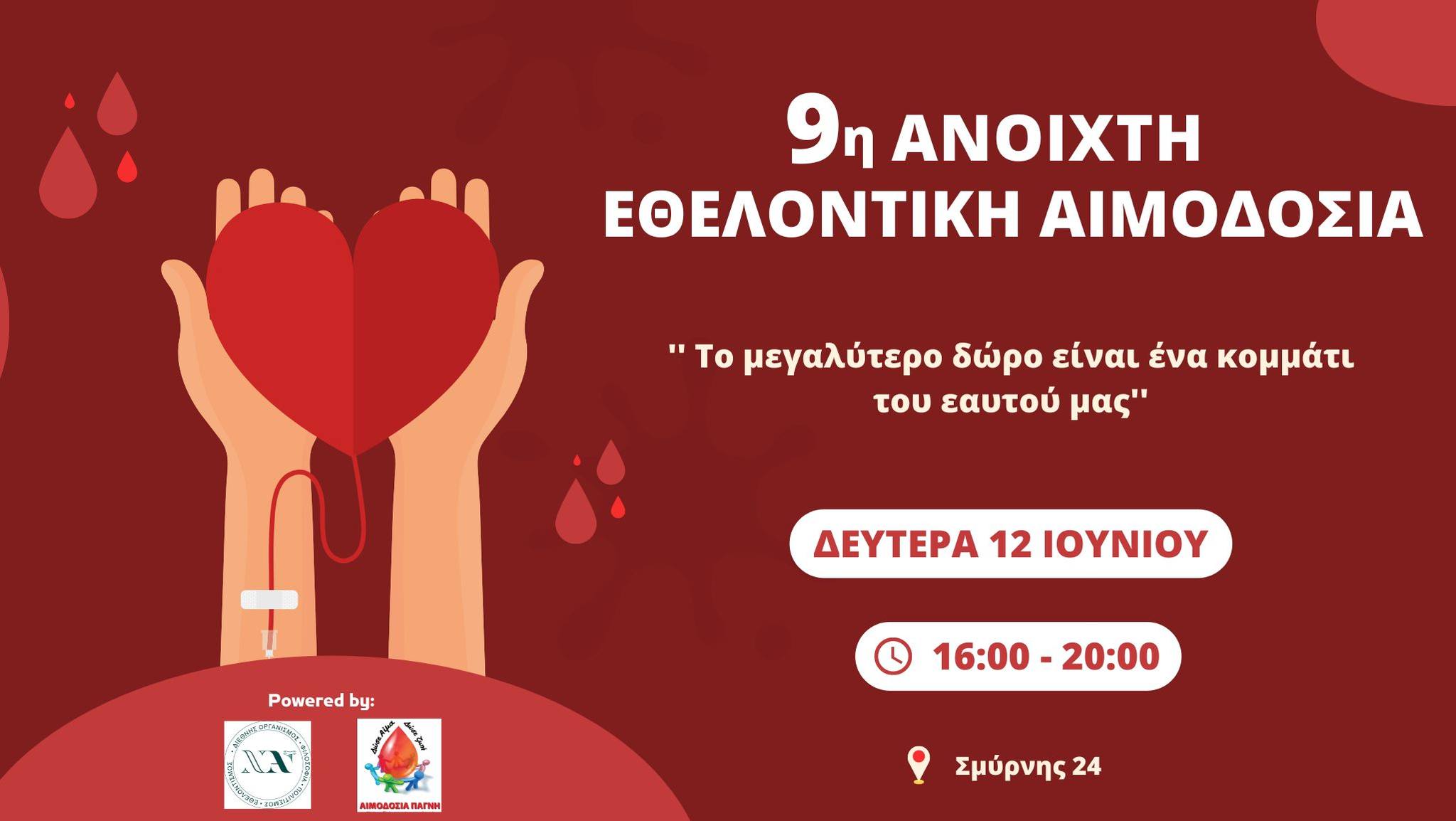 9η ανοικτή εθελοντική αιμοδοσία.