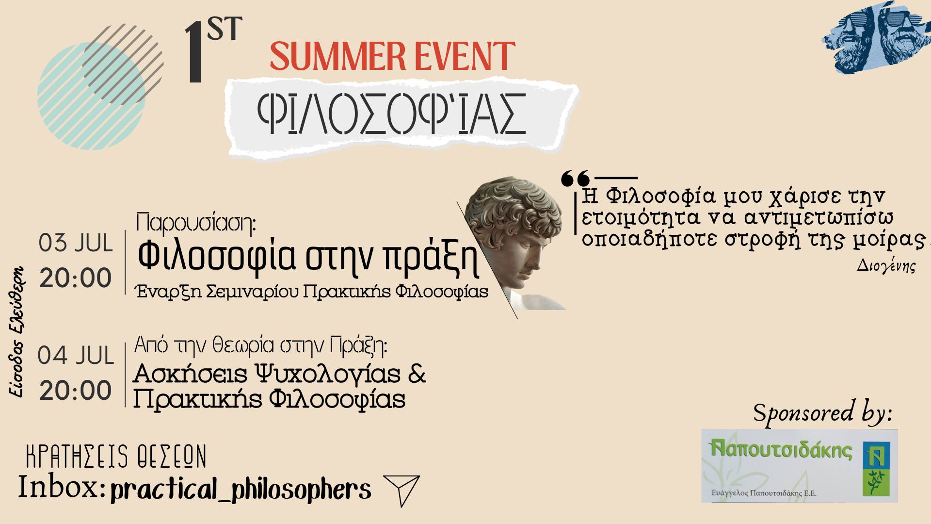 Η Φιλοσοφία στην Πράξη: 1st SUMMER EVENT ΦΙΛΟΣΟΦΙΑΣ