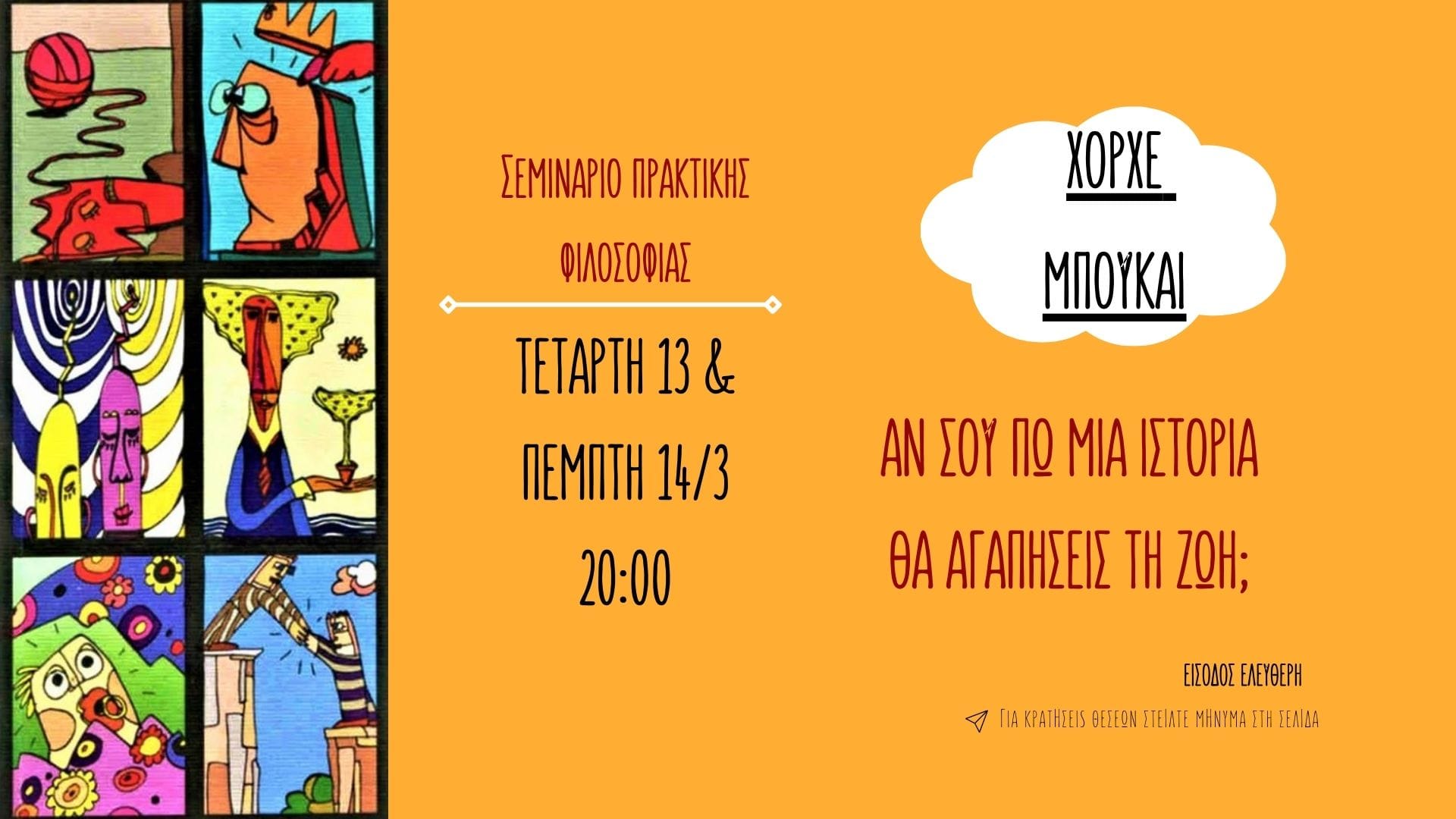 Μαθήματα καθημερινής σοφίας από τον Χόρχε Μπουκάι