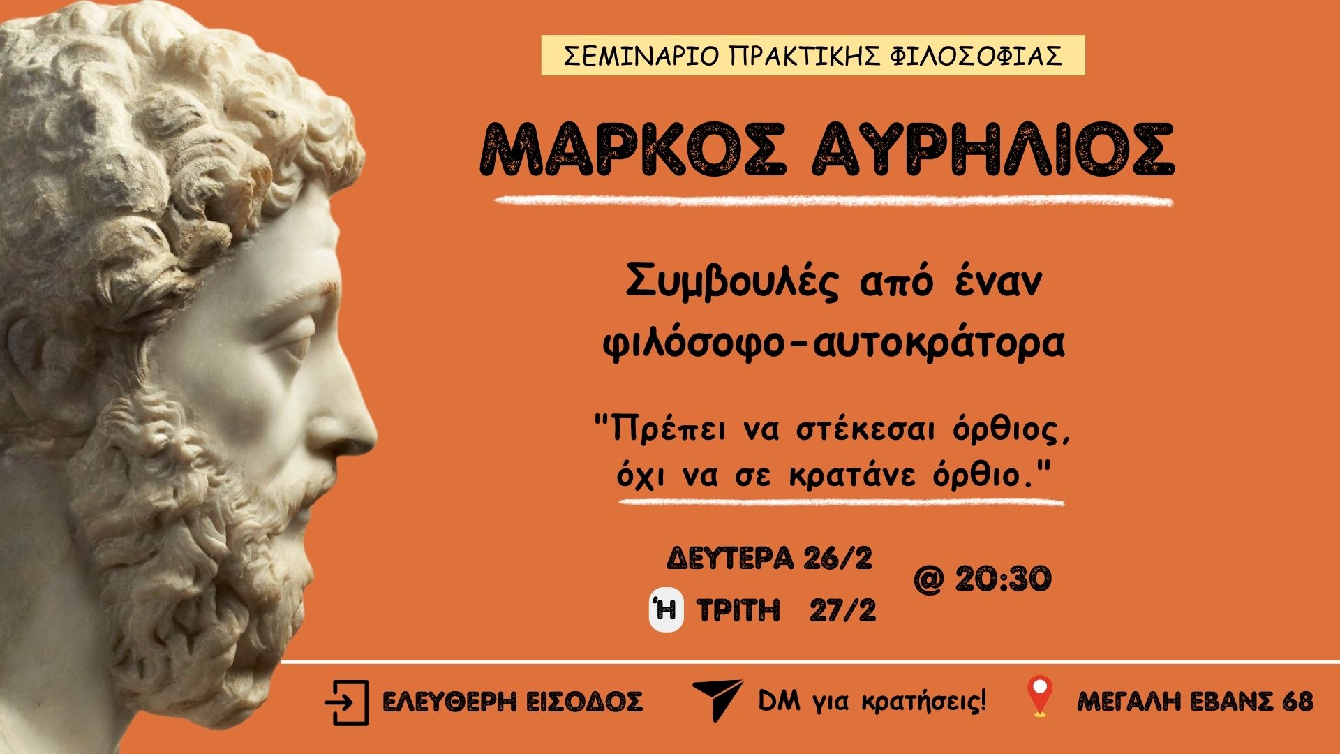 Μάρκος Αυρήλιος: Μαθήματα καθημερινής ζωής από έναν φιλόσοφο αυτοκράτορα