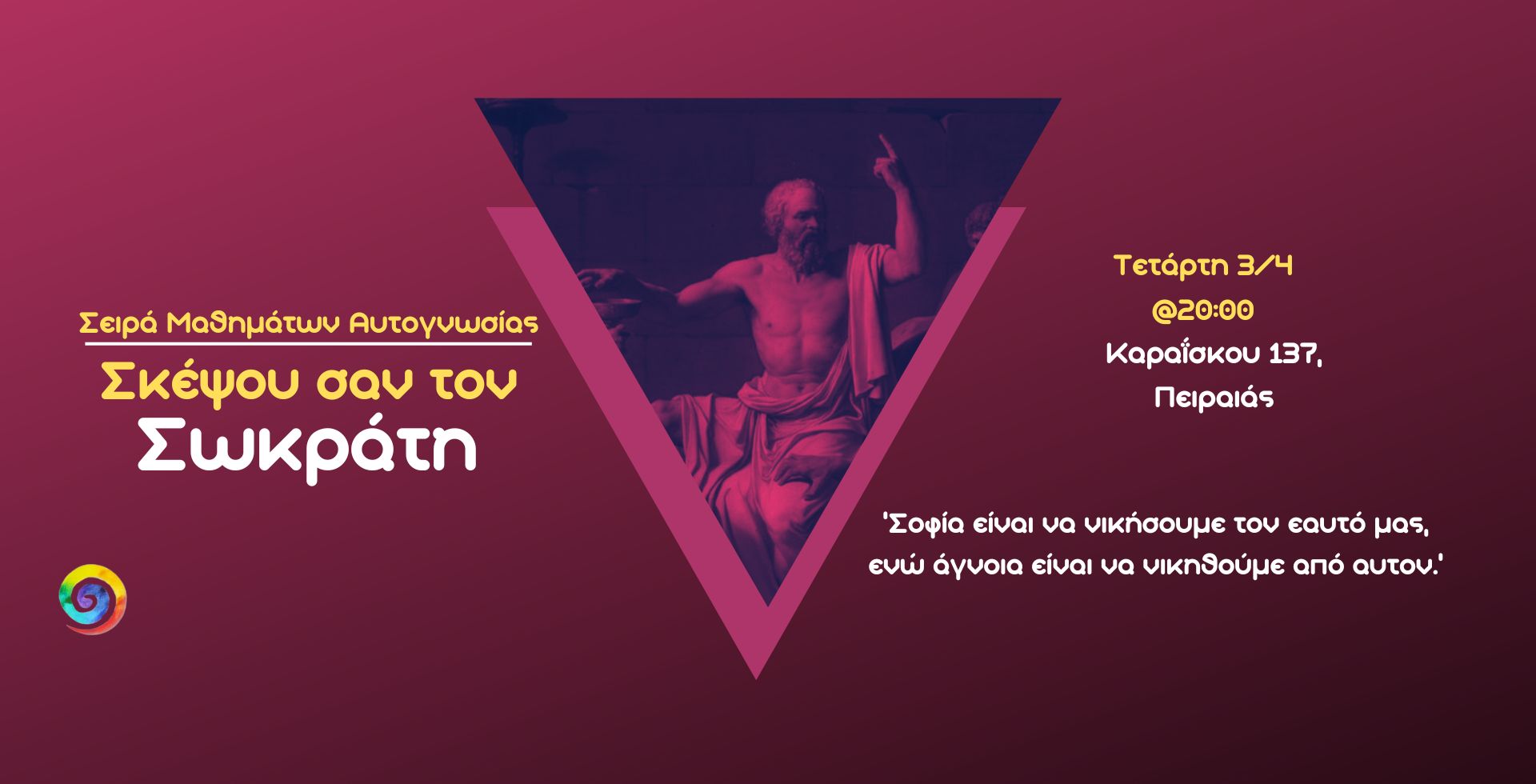 Σκέψου σαν τον Σωκράτη!