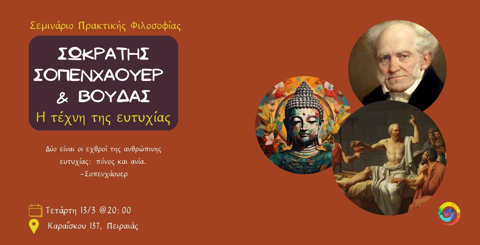 Σωκράτης – Βούδας – Σοπενχάουερ: Η τέχνη της ευτυχίας