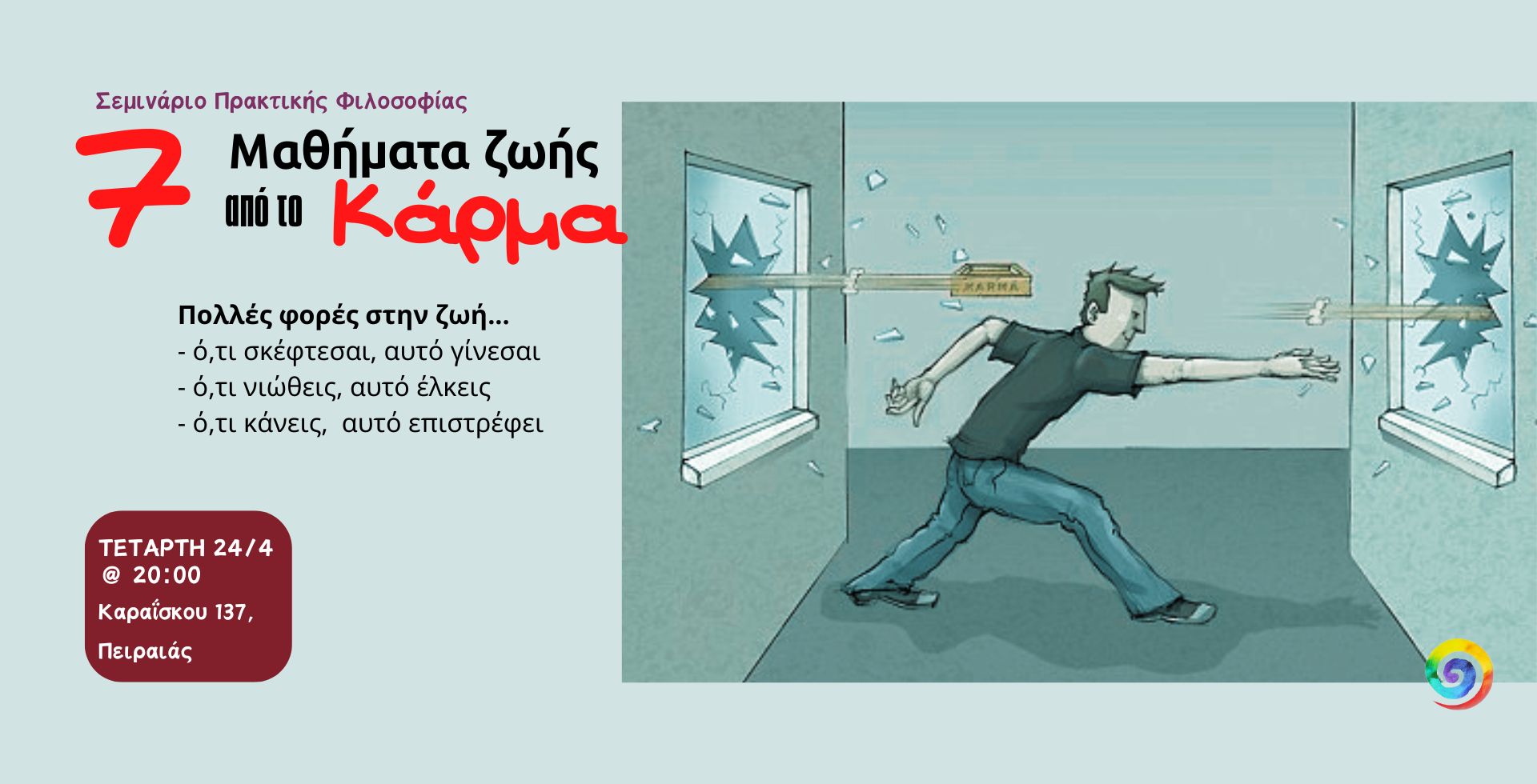 7 Μαθήματα Ζωής από το Κάρμα