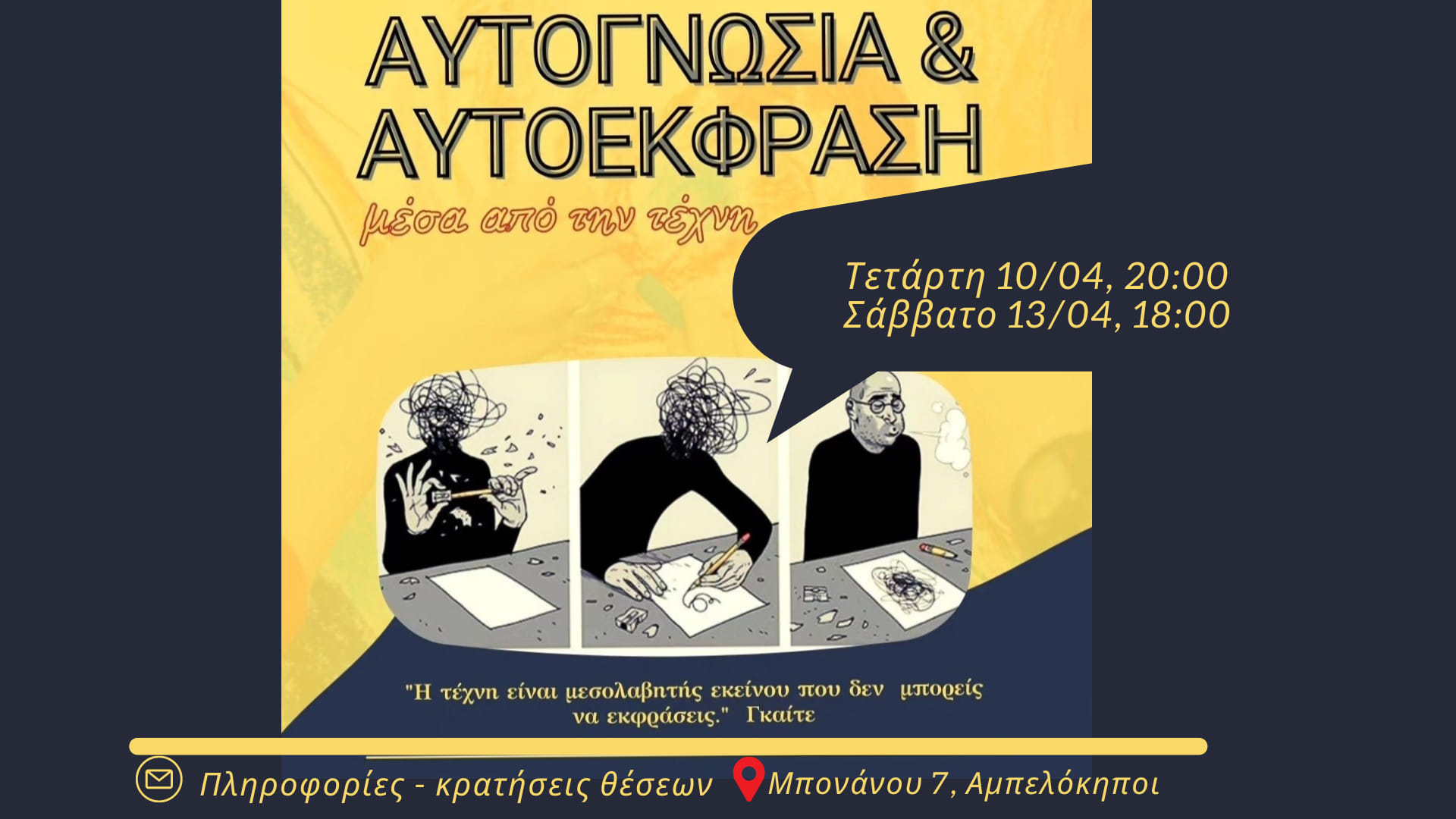 Σεμινάριο Αυτογνωσία και Αυτοέκφραση, μέσα από την τέχνη