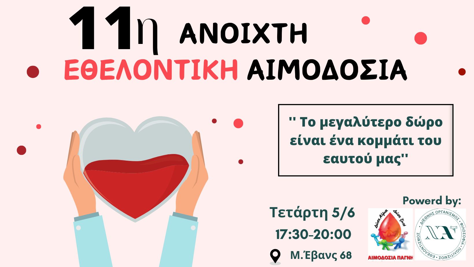 11η Ανοιχτή Εθελοντική Αιμοδοσία