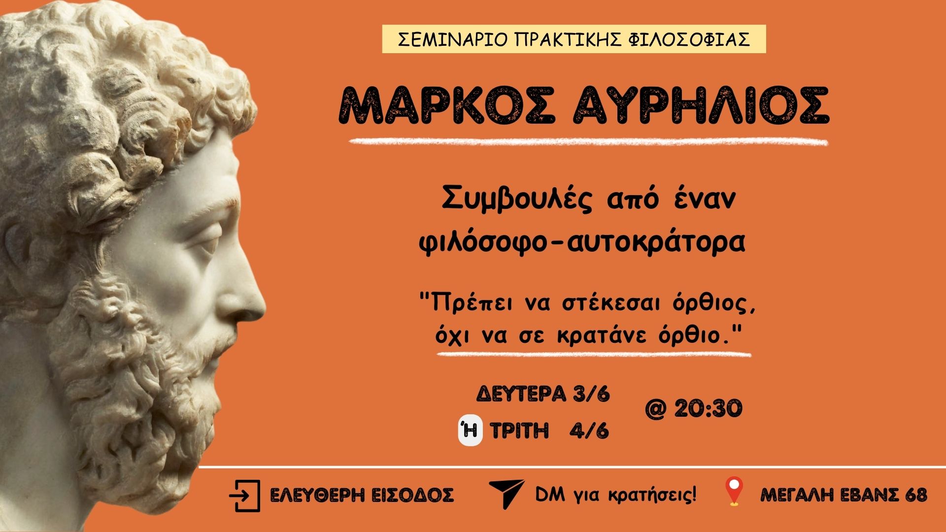 Μάρκος Αυρήλιος: Μαθήματα καθημερινής ζωής από έναν φιλόσοφο αυτοκράτορα