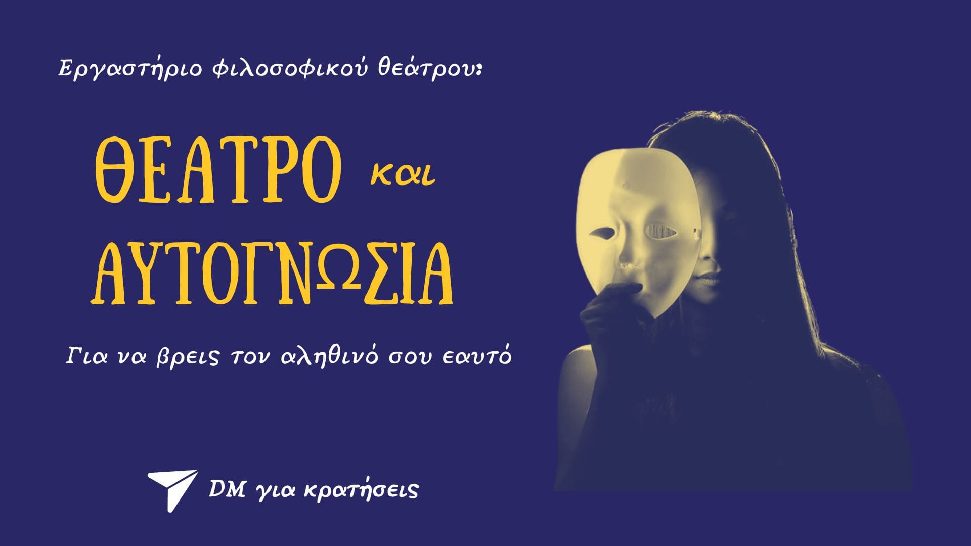Θέατρο και Αυτογνωσία