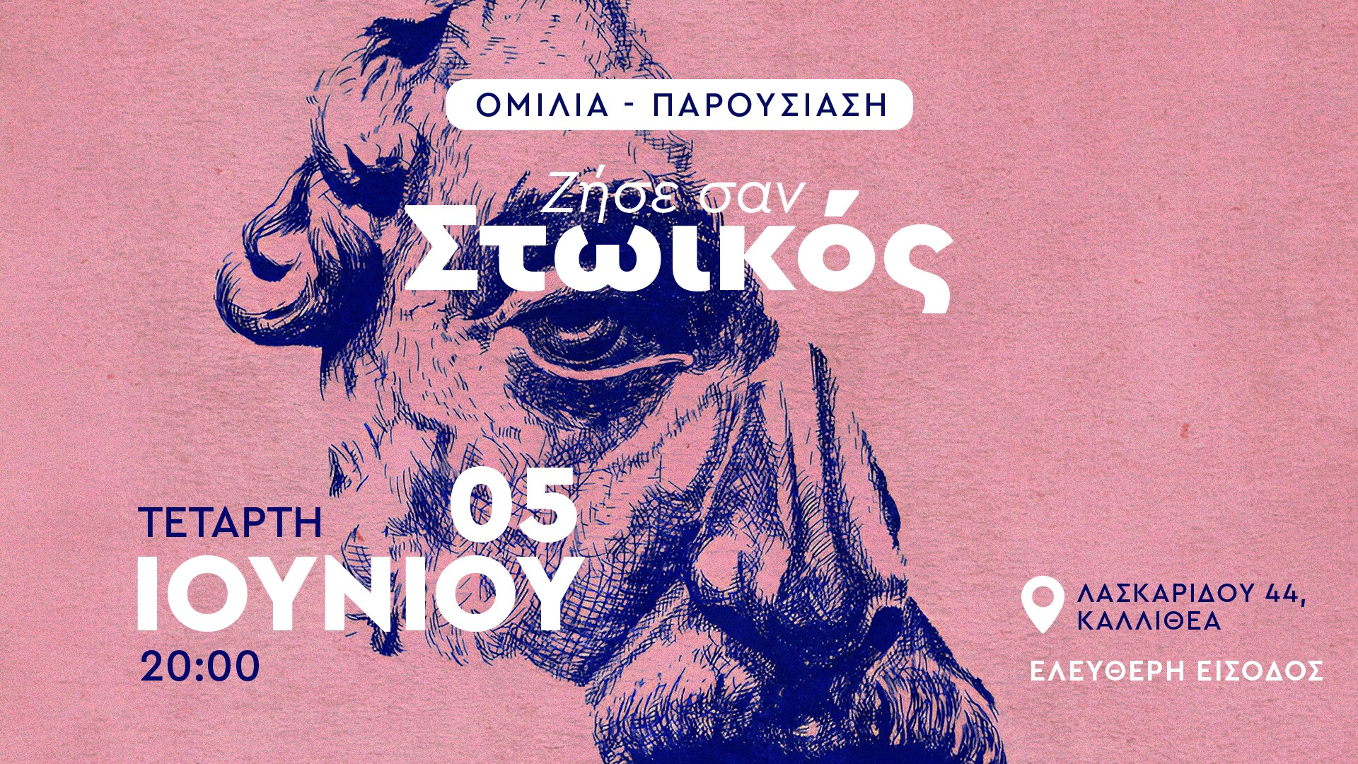 Ζήσε σαν Στωικός
